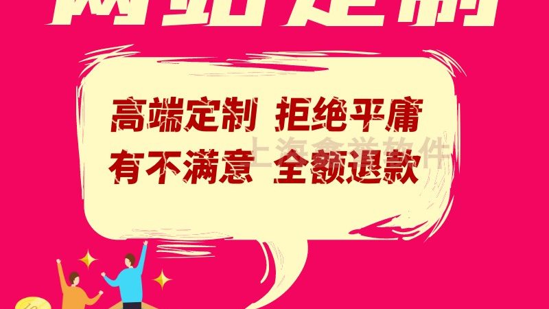 网站定制开发与二次开发：价格背后的考量因素